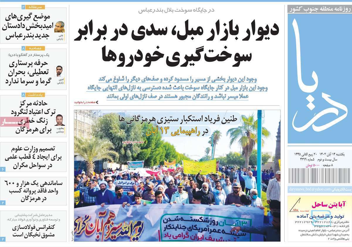 دریا 14 آبان