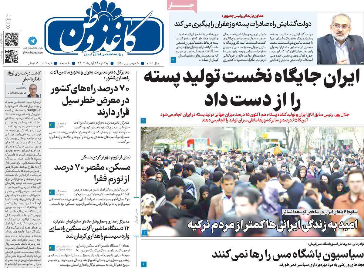 کاغذ وطن14 آبان