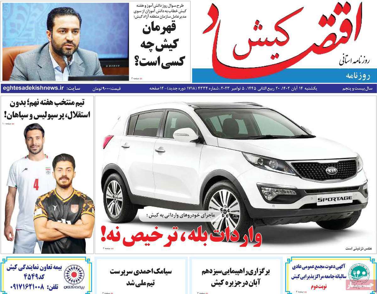 اقتصاد کیش 14 آبان