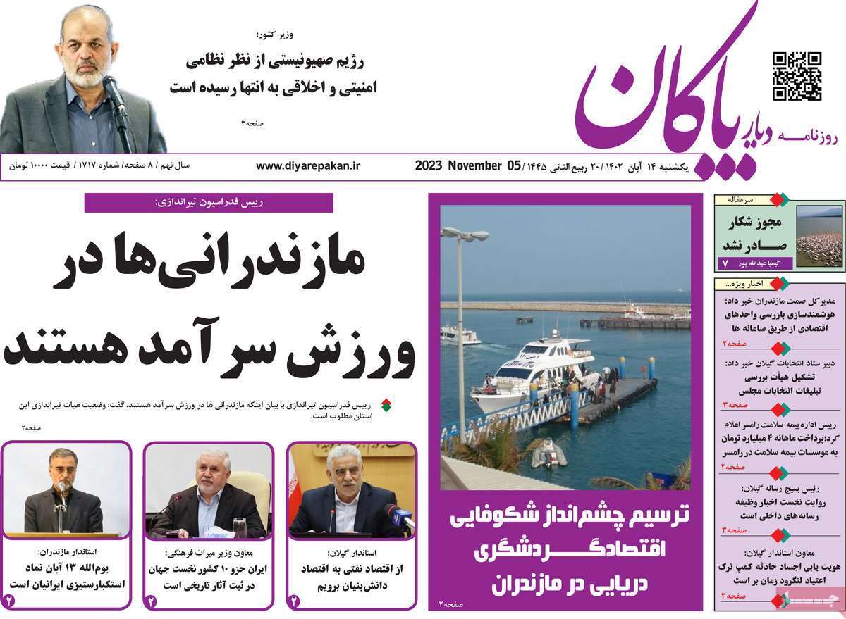 دیاربایگان 14آبان