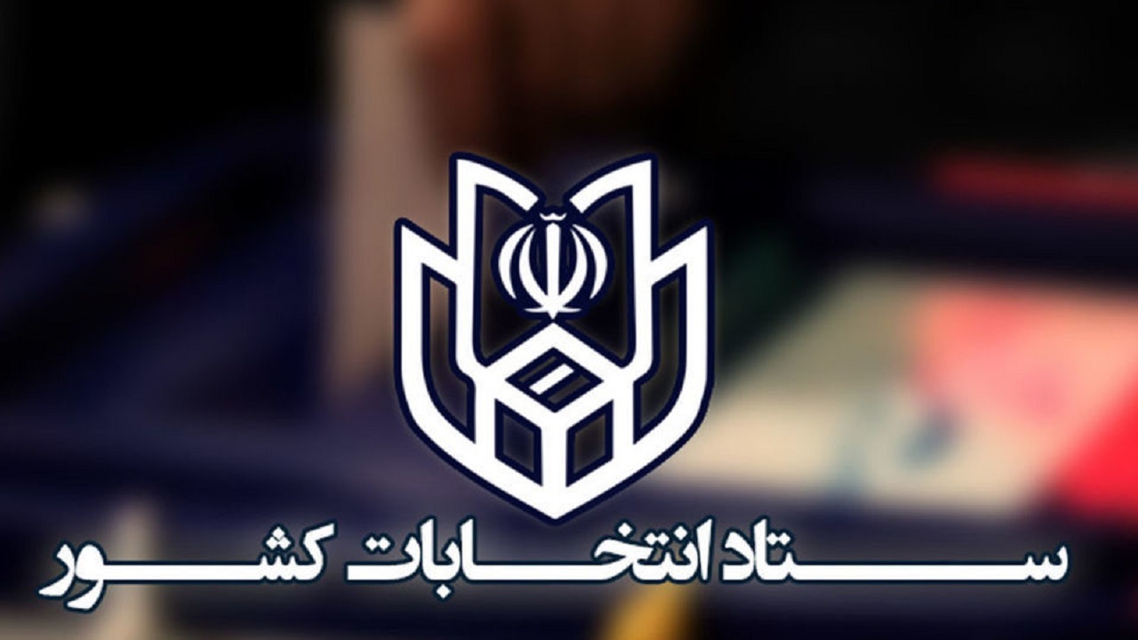 آغاز ثبت‌نام داوطلبان انتخابات ششمین دوره مجلس خبرگان رهبری