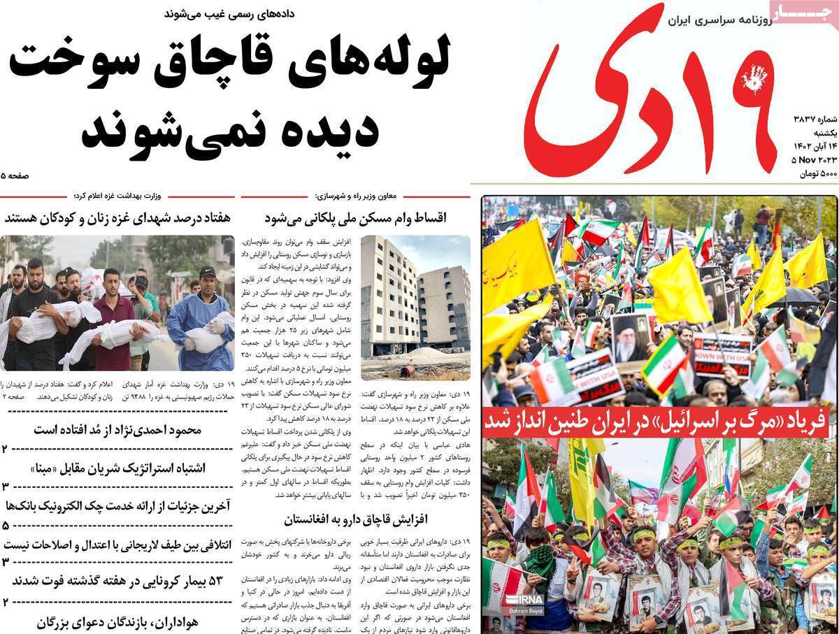 صفحه نخست روزنامه&zwnj;های قم یکشنبه ۱۴ آبان ماه