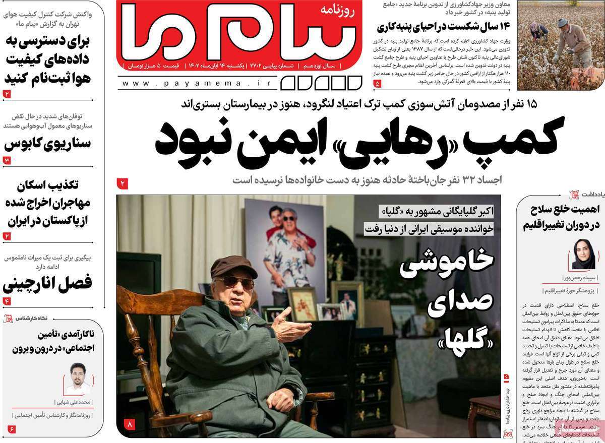 صفحه نخست روزنامه&zwnj;های قم یکشنبه ۱۴ آبان ماه