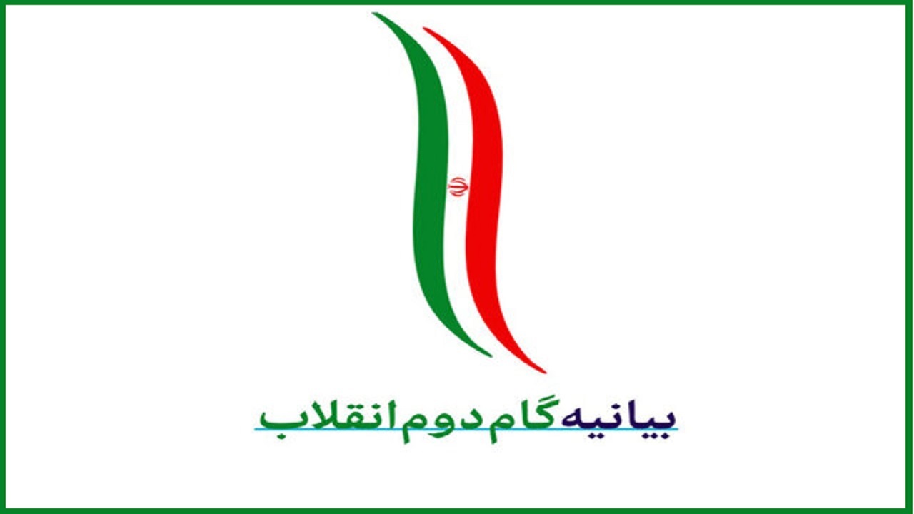 نظریه نظام انقلابی موضوع همایش علمی سالروز صدور بیانیه گام دوم