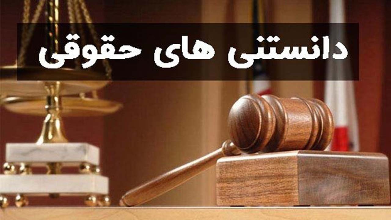 اسقاط حق سهم الارث در زمان حيات مورث