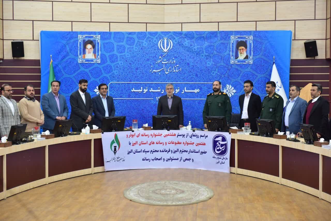 رونمایی از پوستر‌های هفتمین جشنواره مطبوعات استان البرز