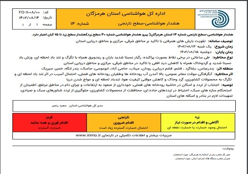 صدور هشدار هواشناسی سطح نارنجی در هرمزگان