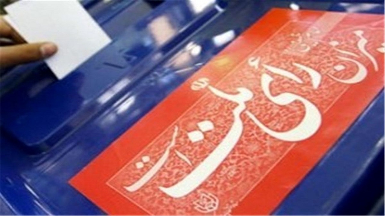 آغاز ثبت‌نام انتخابات مجلس خبرگان در فرمانداری ارومیه