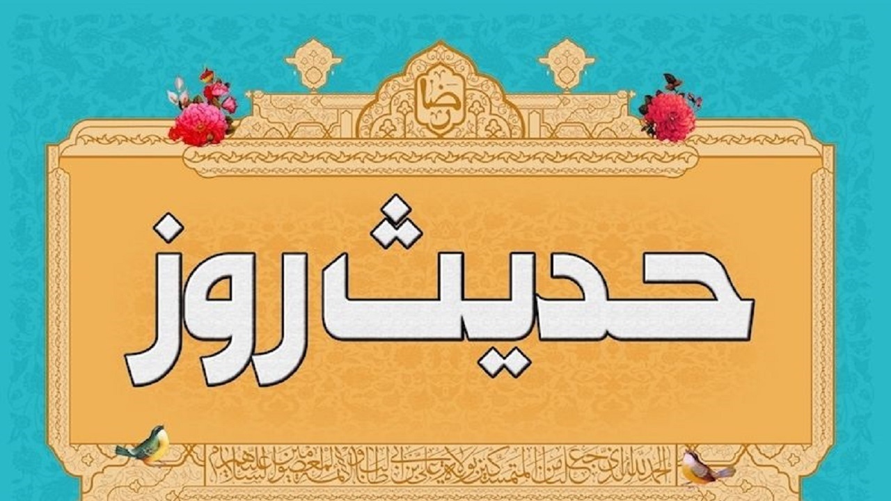 برترین ادب در کلام امیرمومنان (ع)