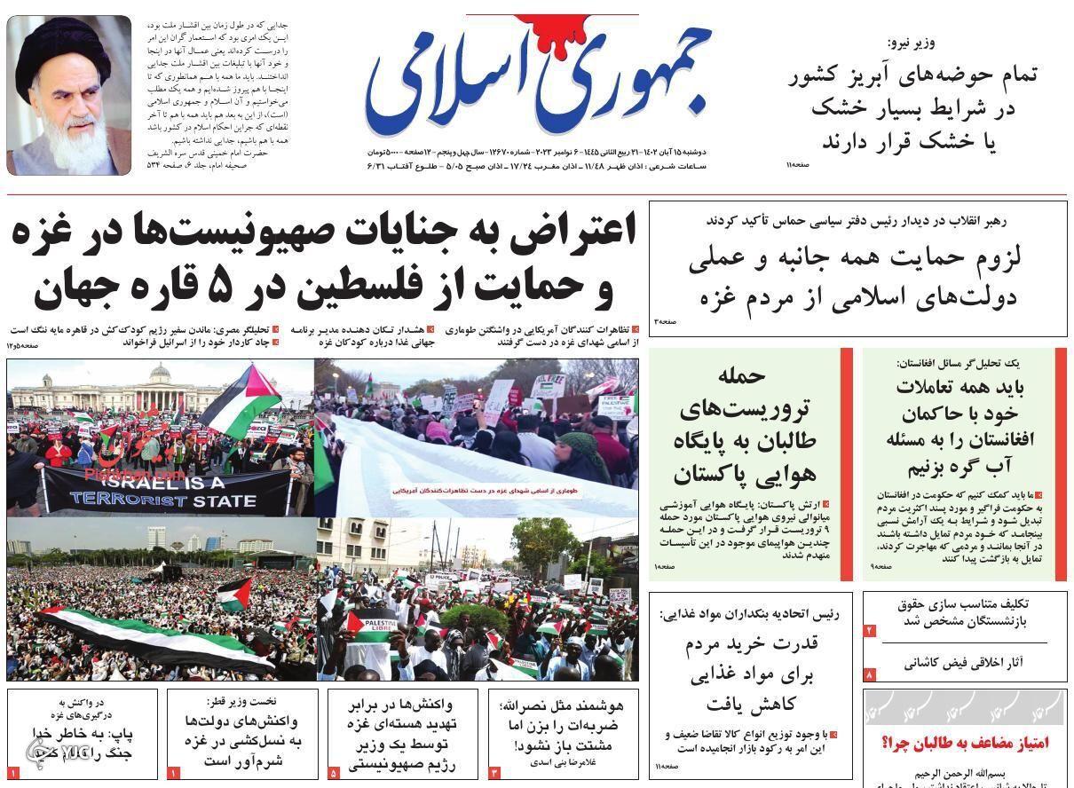 صفحه نخست روزنامه&zwnj; جمهوری اسلامی دوشنبه ۱۵ آبان