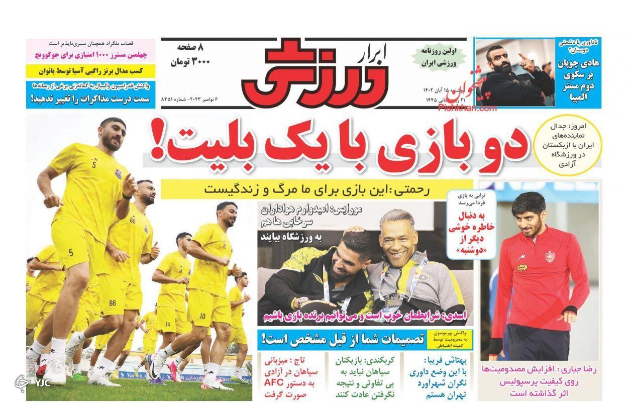 صفحه نخست روزنامه&zwnj; ابرار ورزشی دوشنبه ۱۵ آبان