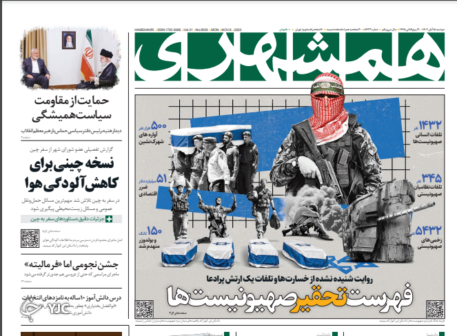 صفحه نخست روزنامه&zwnj; همشهری دوشنبه ۱۵ آبان