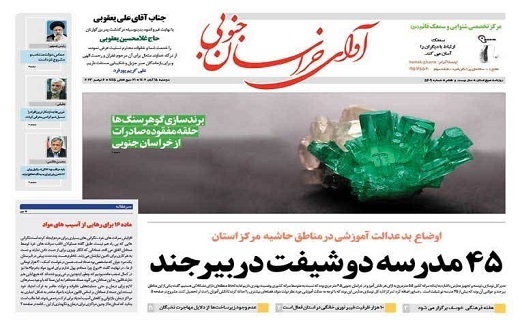 روزنامه آوای خراسان جنوبی