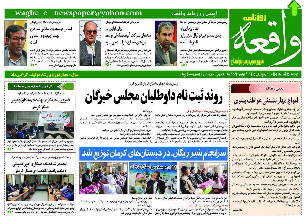 روزنامه واقعه
