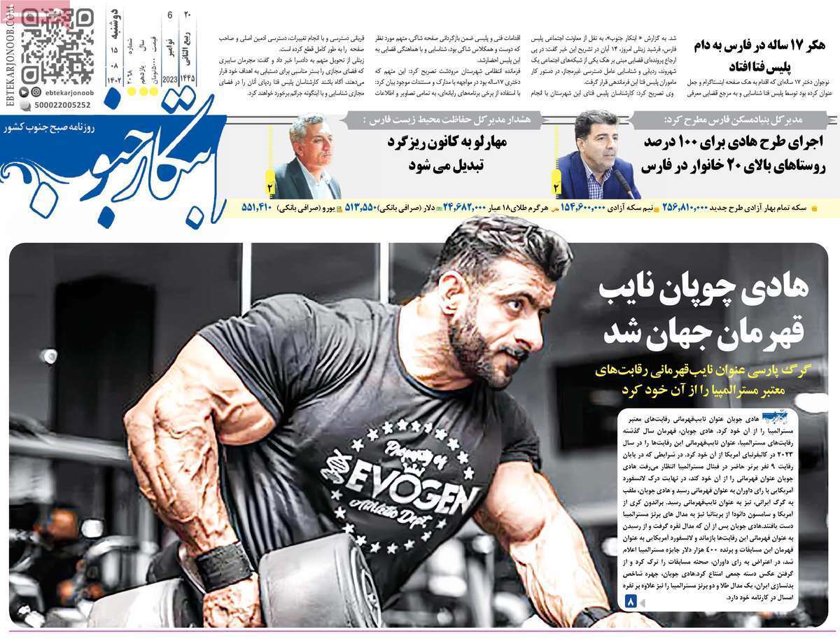 ابتکار جنوب - دوشنبه ۱۵ آبان ابتکار جنوب - دوشنبه ۱۵ آبان