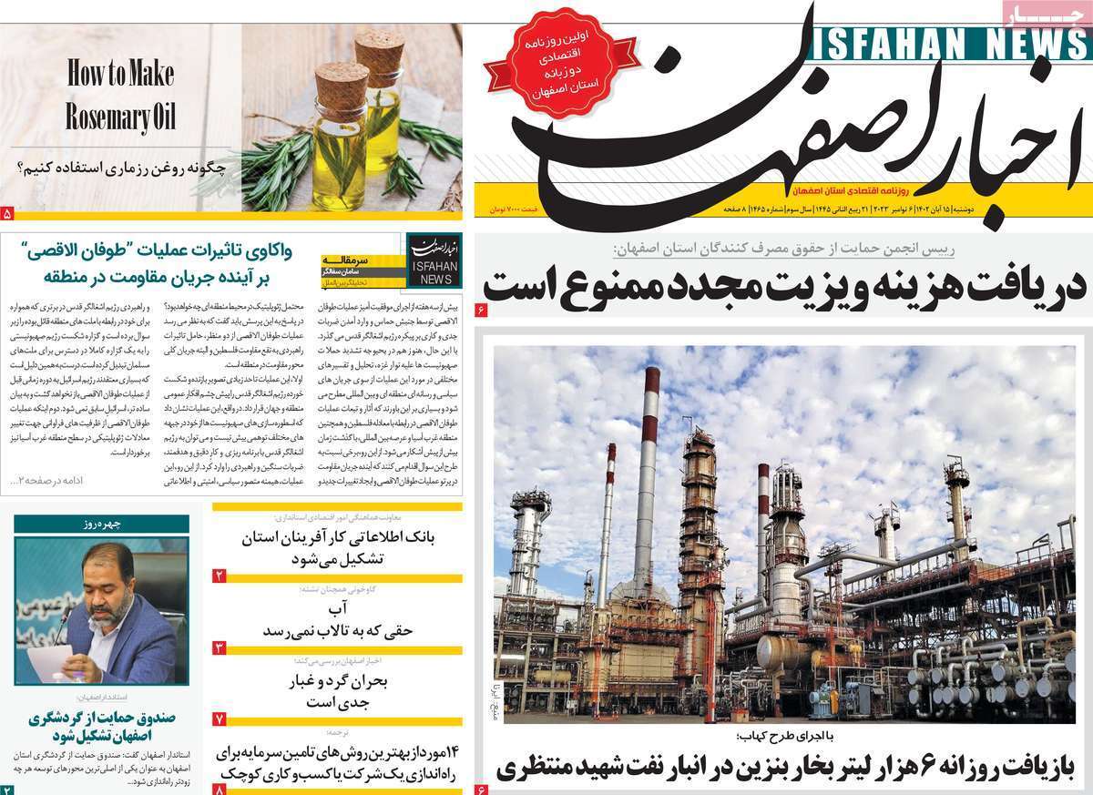 اخبار اصفهان - دوشنبه ۱۵ آبان اخبار اصفهان - دوشنبه ۱۵ آبان