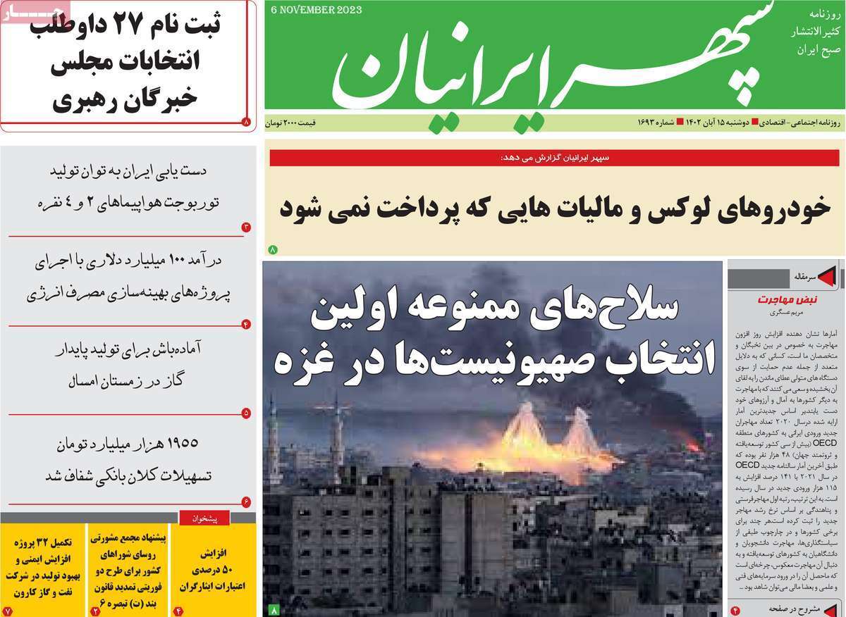 سپهر - دوشنبه ۱۵ آبان سپهر - دوشنبه ۱۵ آبان