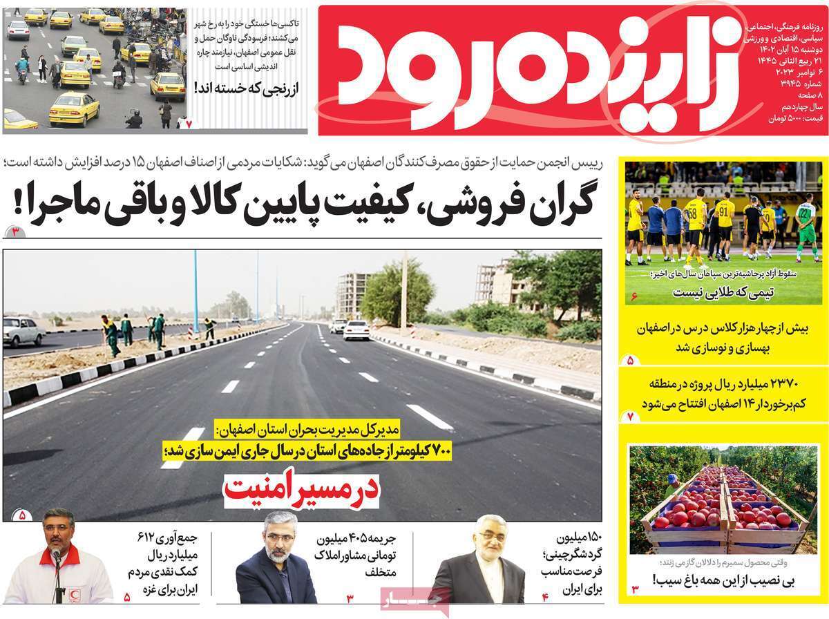 زاینده رود- دوشنبه ۱۵ آبان زاینده رود- دوشنبه ۱۵ آبان
