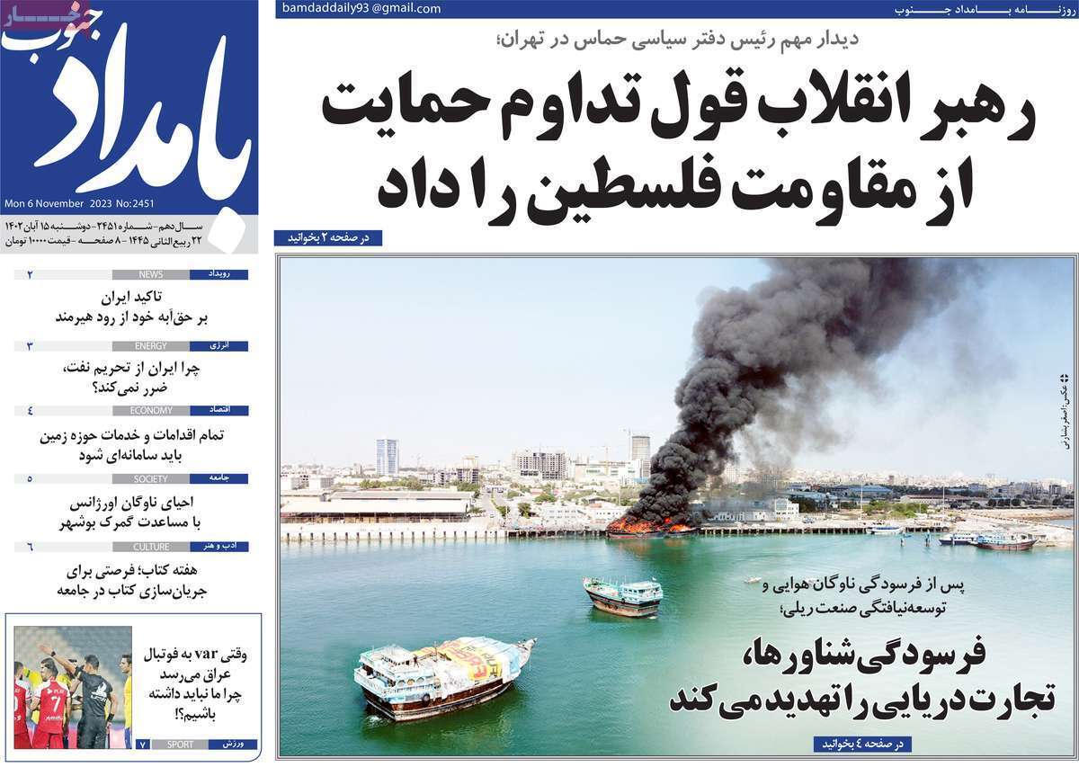 بامداد - دوشنبه ۱۵ آبان بامداد - دوشنبه ۱۵ آبان
