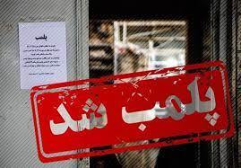پلمب بیش از ۹۰ املاک متخلف در یزد