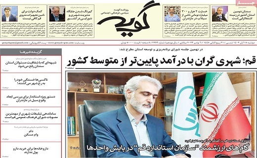 روزنامه گویه