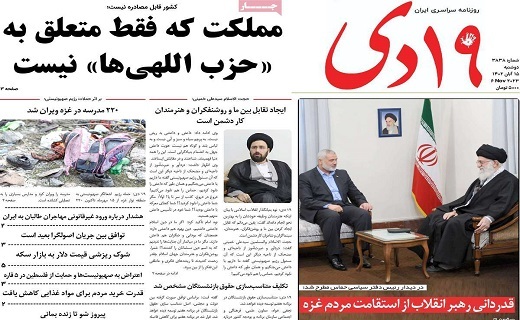 روزنامه 19دی