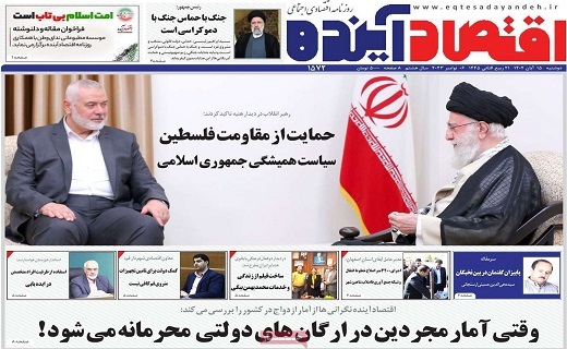 روزنامه اقتصاد اینده