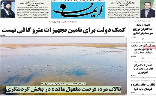 روزنامه ایمان