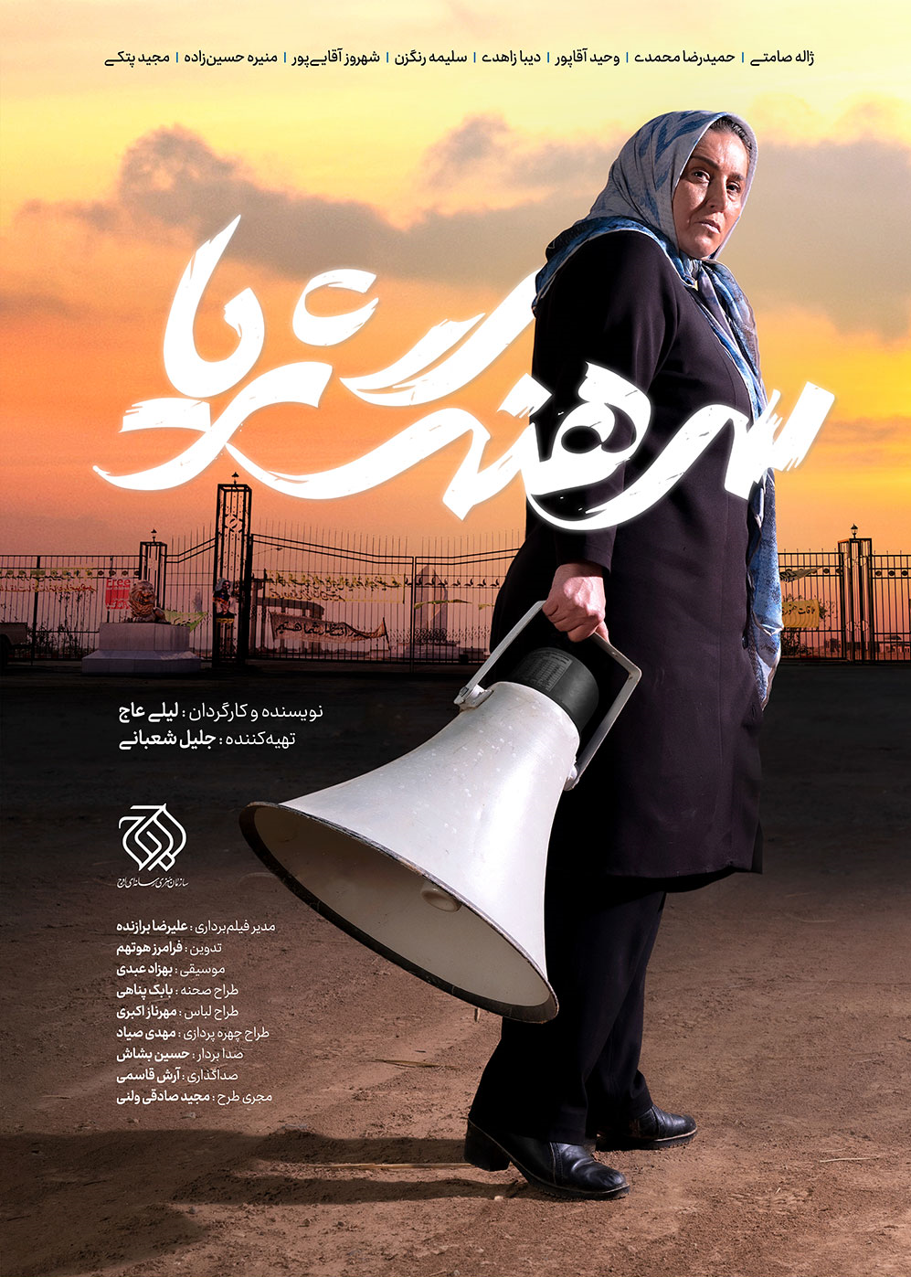 پوستر فیلم &laquo;سرهنگ ثریا&raquo;