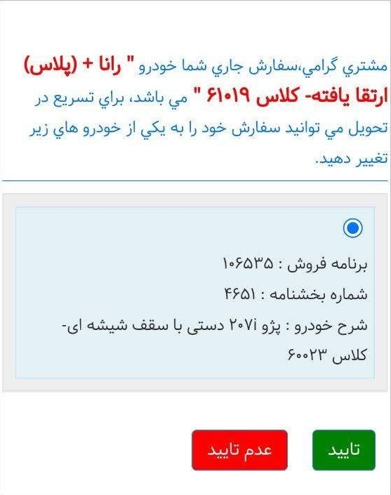 پیامک شرکت خودروساز