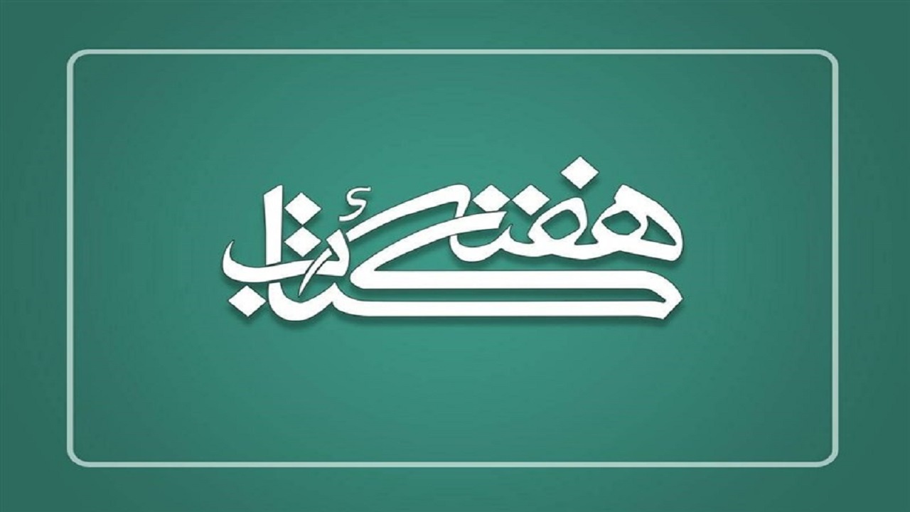 روز‌های هفته کتاب نامگذاری شدند