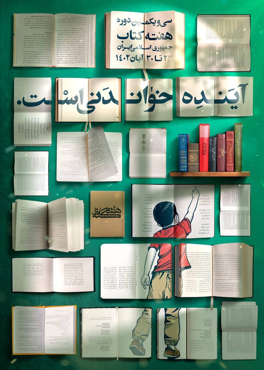 آینده خواندنی است