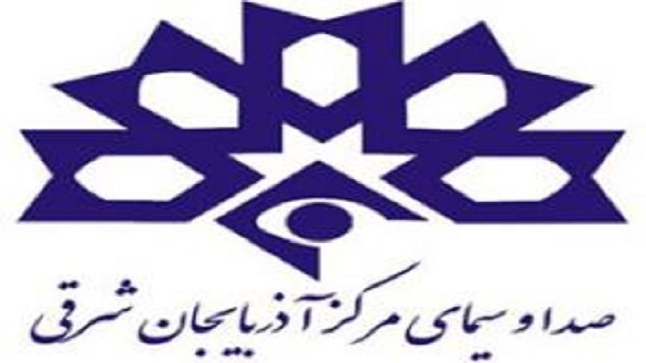 اختلال موقت در شبکه‌های رادیویی اف. ام  آذربایجان شرقی
