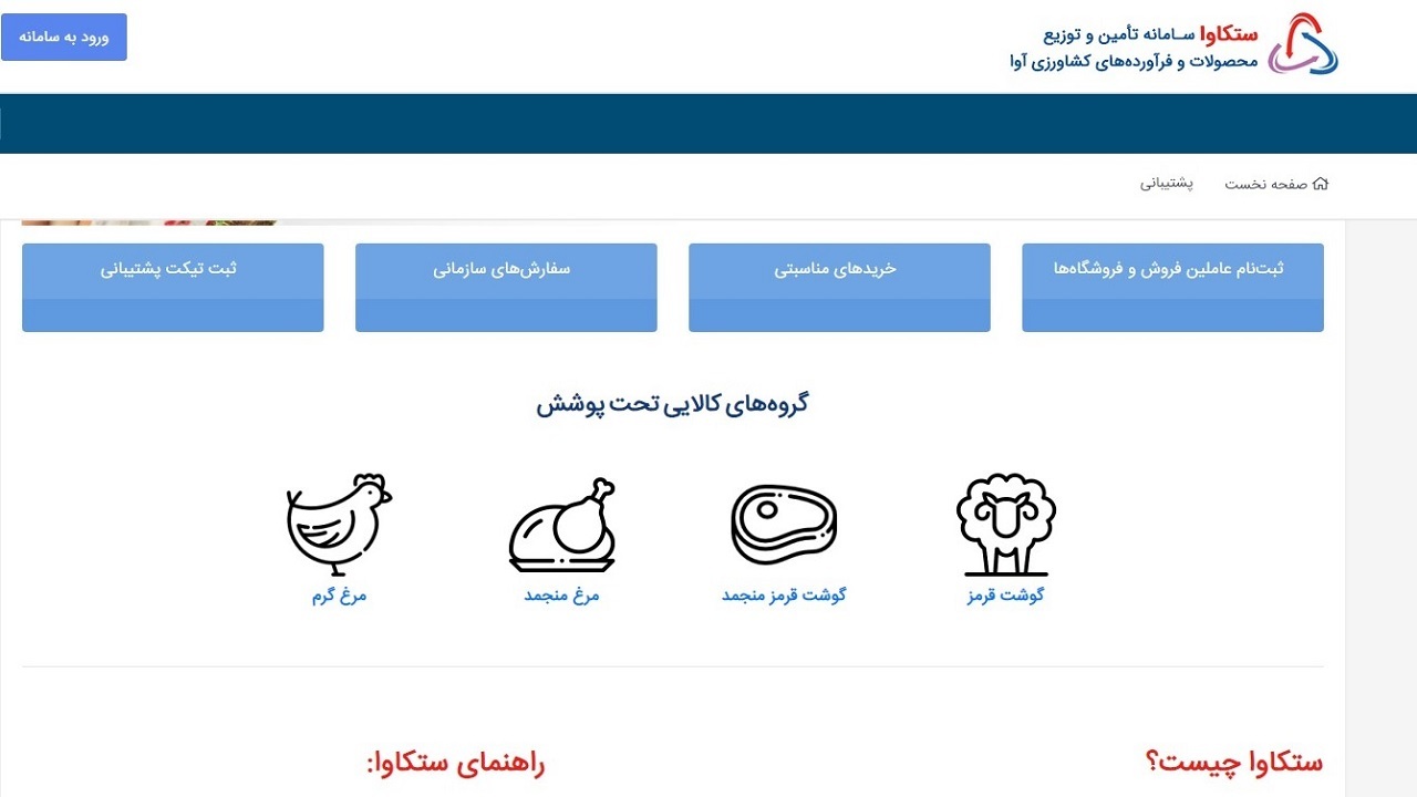 راه اندازی سامانه ستکاوا، هفته آینده در گیلان