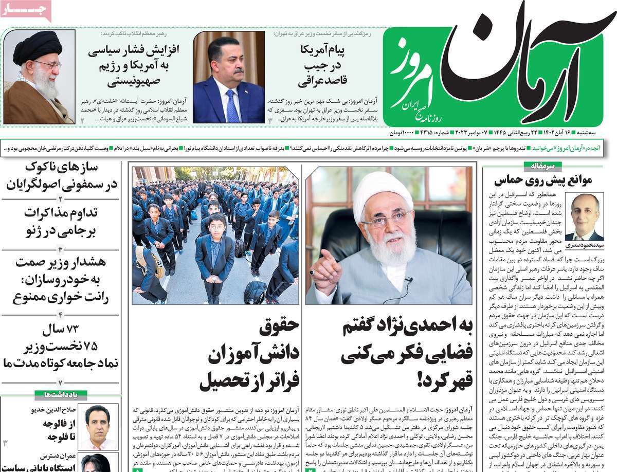 روزنامه آرمان امروز