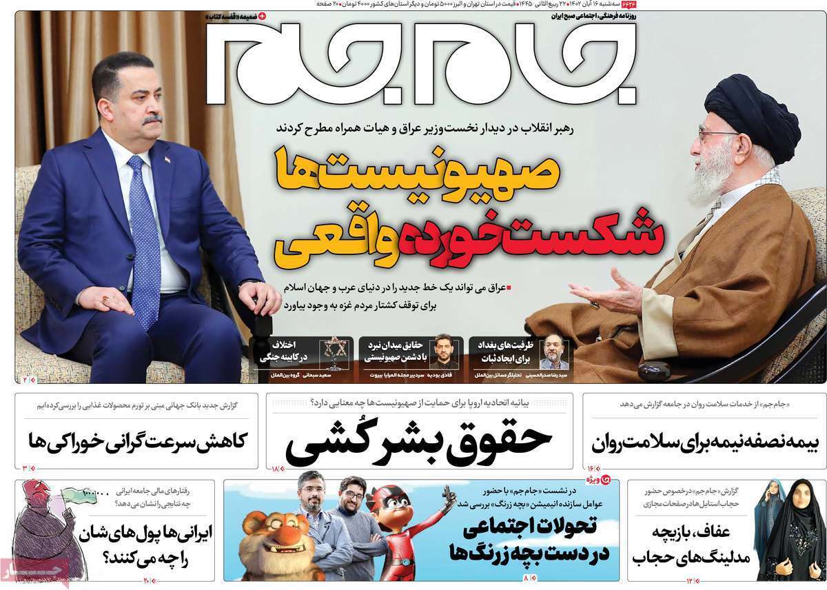 روزنامه جام جم