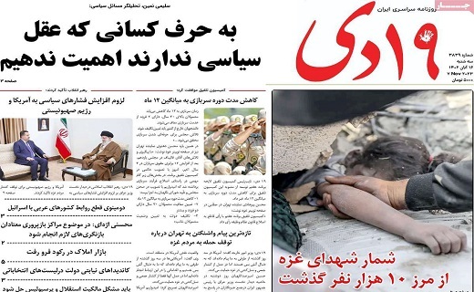 روزنامه 19دی