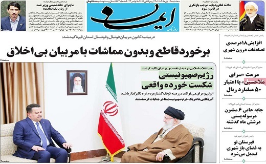روزنامه ایمان
