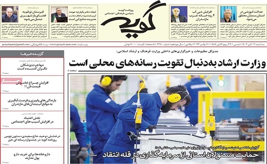 روزنامه گویه