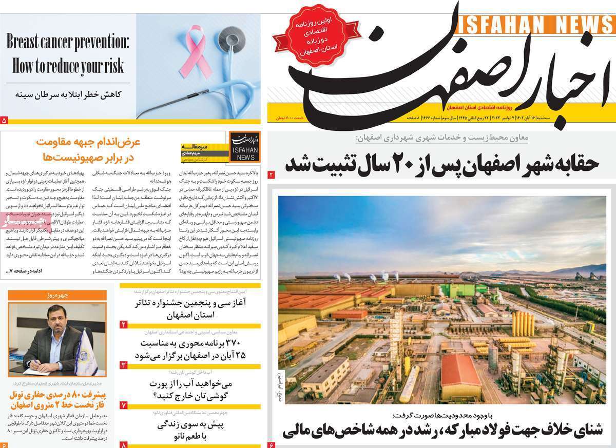 اخبار اصفهان - سه شنبه ۱۶ آبان