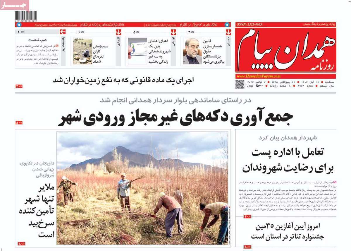 همدان پيام - سه شنبه ۱۶ آبان