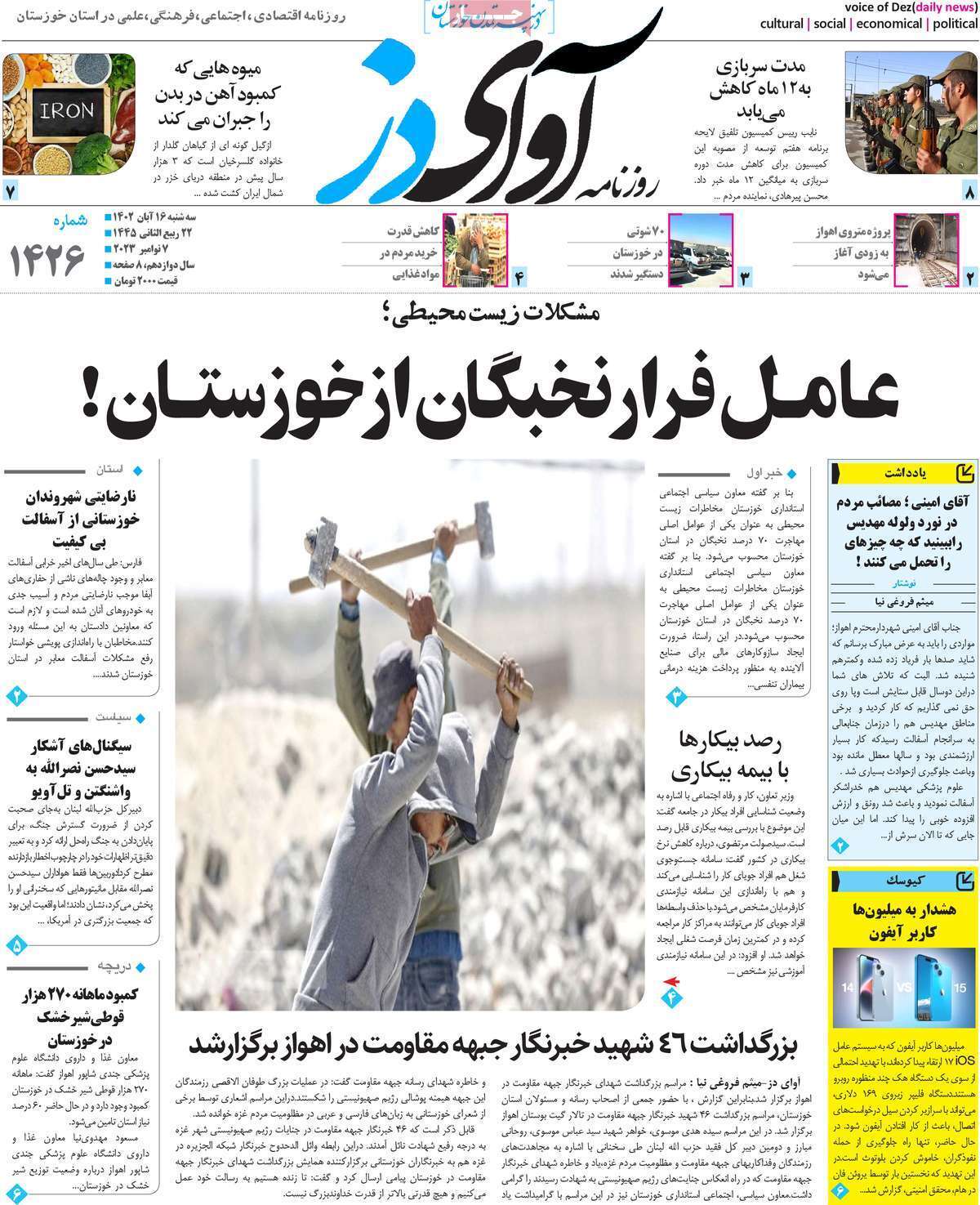 آوای دز - سه شنبه ۱۶ آبان