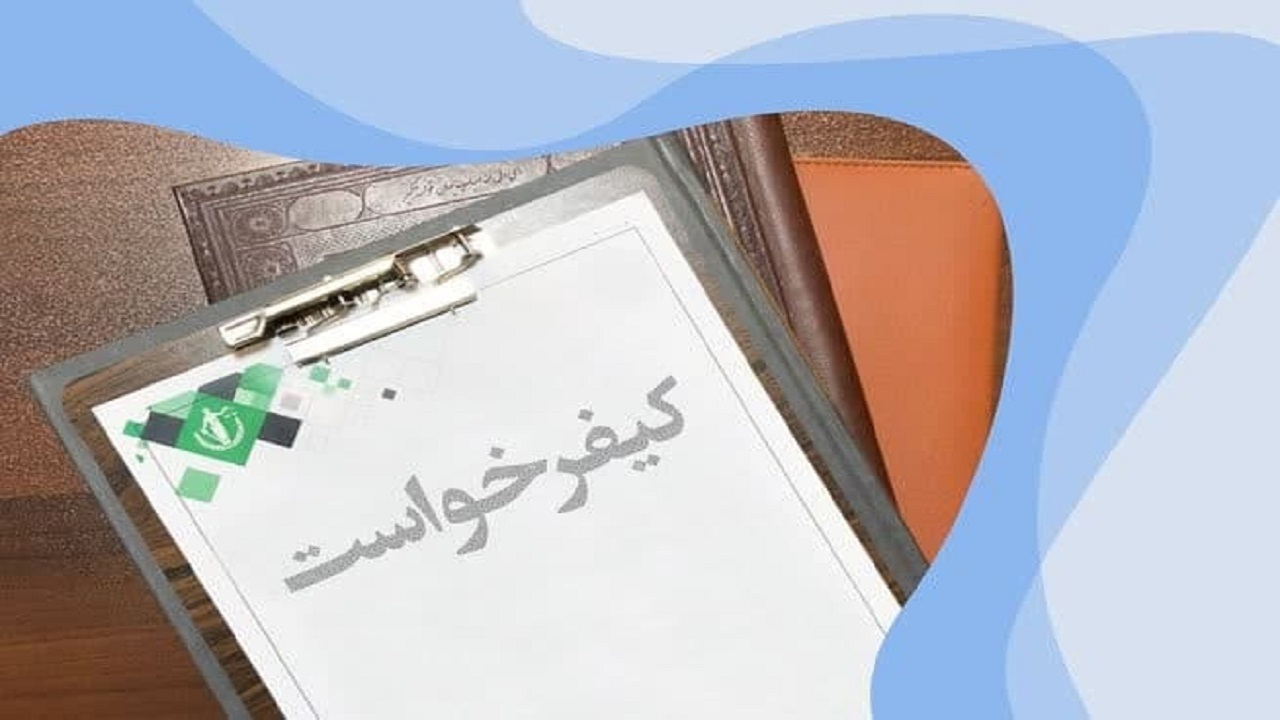 صدور کیفرخواست برای مدیر اسبق یک سازمان دولتی