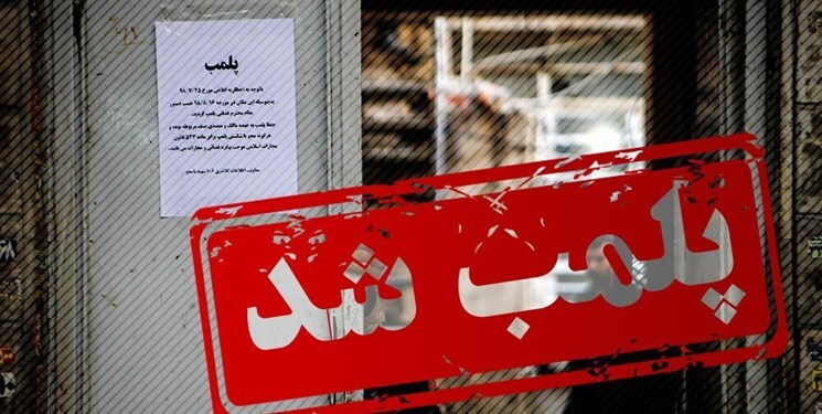 پلمب ۳ کارگاه تولید اداوات حفاری غیر مجاز در ملایر