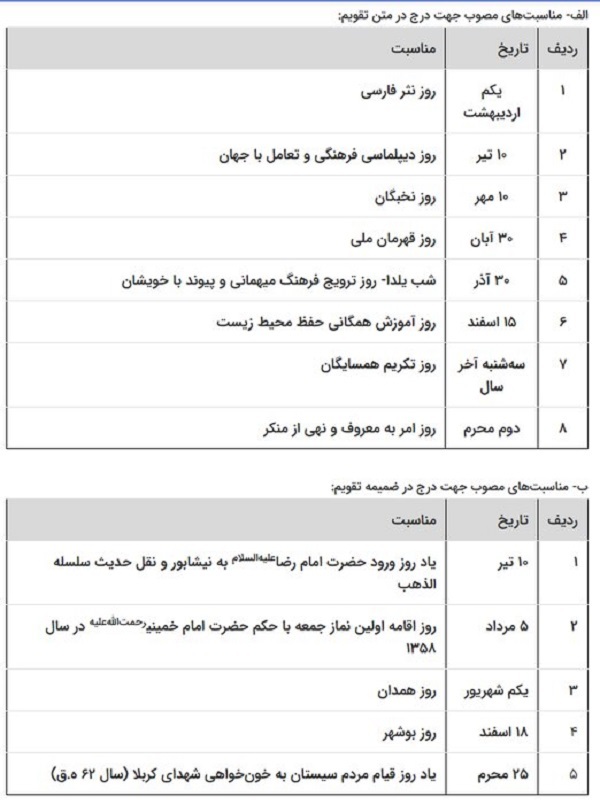 مناسبت جدید تقویم تقویم سال ۱۴۰۳