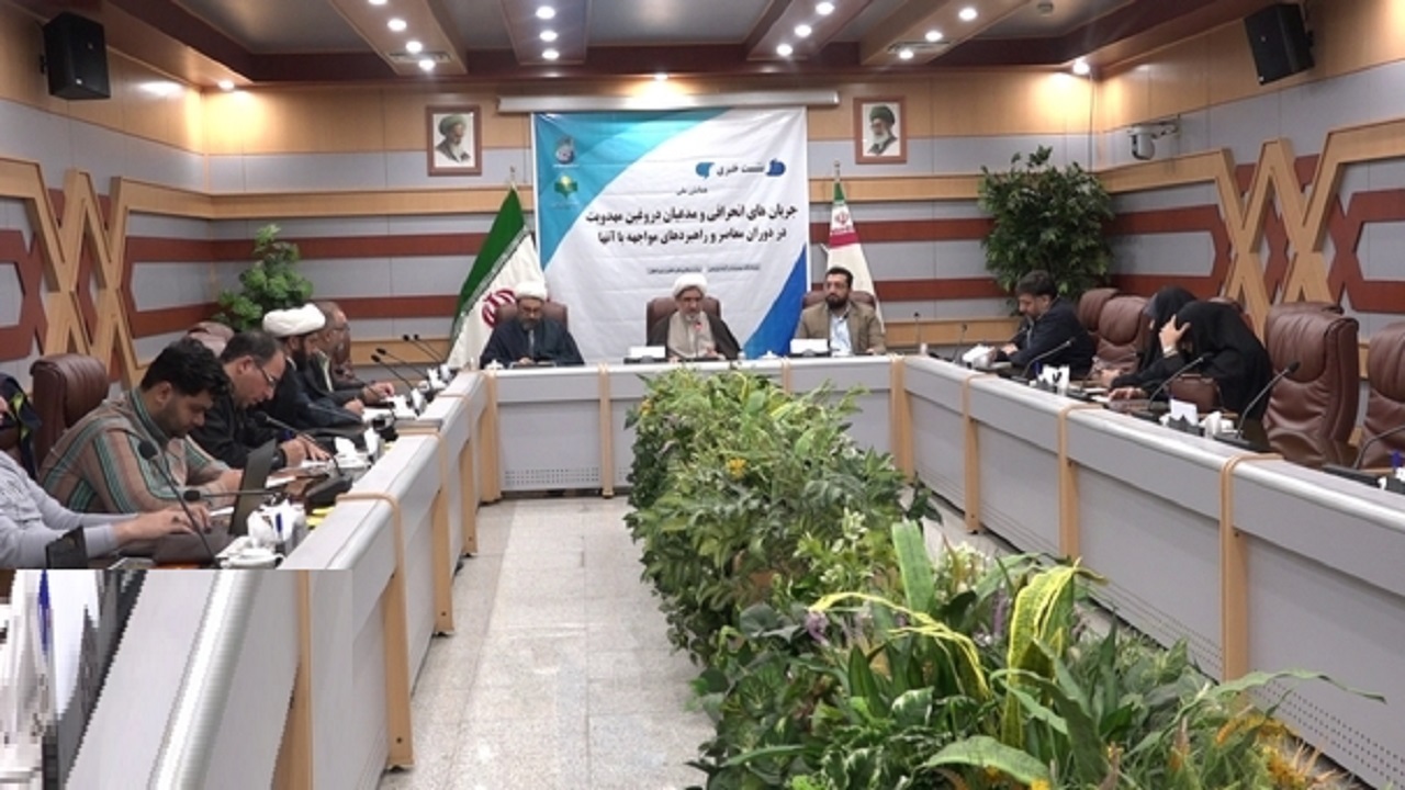 همایش بررسی جریان‌های انحرافی و مدعیان دروغین مهدویت در قم