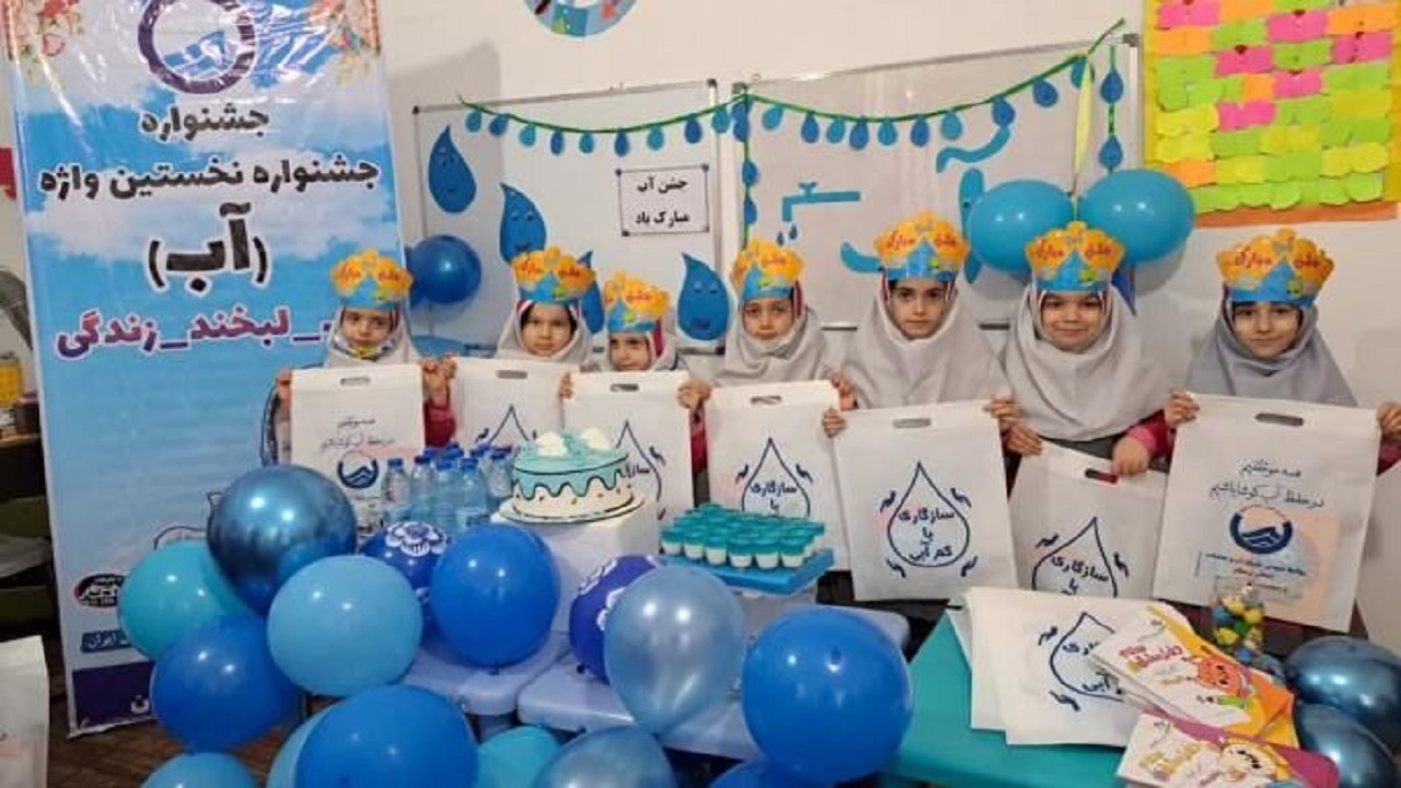 جشنواره آب در لرستان آغاز شد