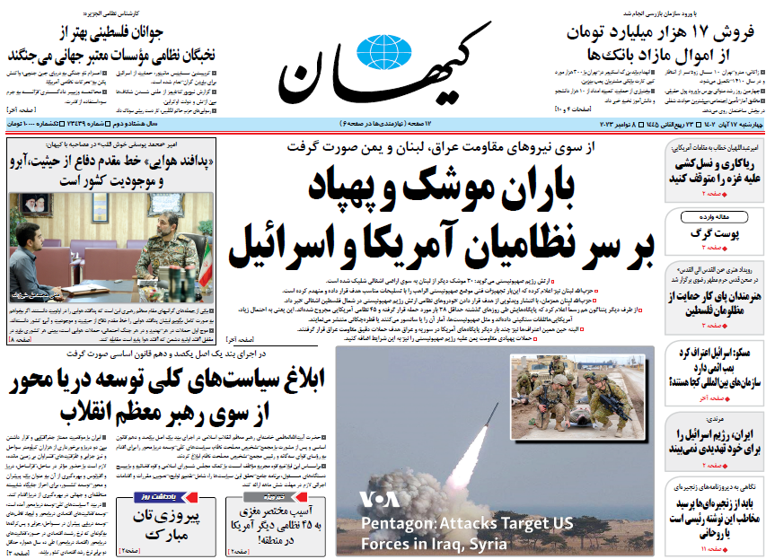روزنامه کیهان
