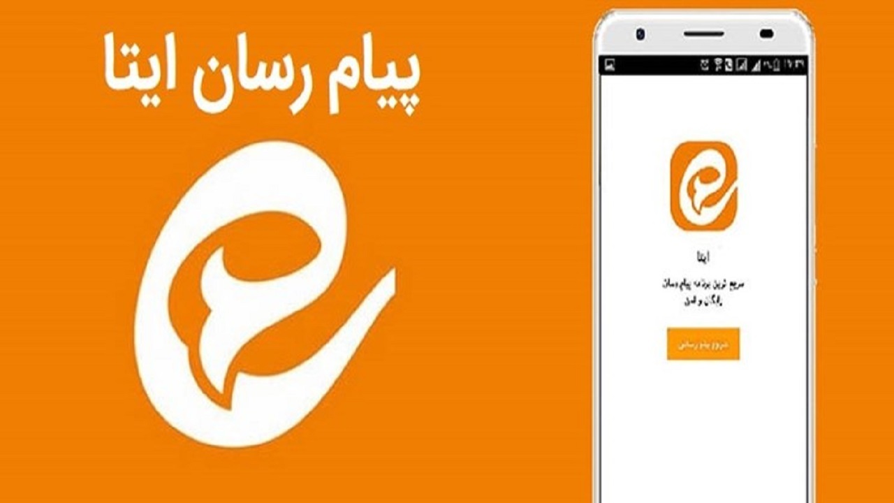 اختلال در پیام‌رسان «ایتا» به‌علت مشکل فنی در مرکز داده