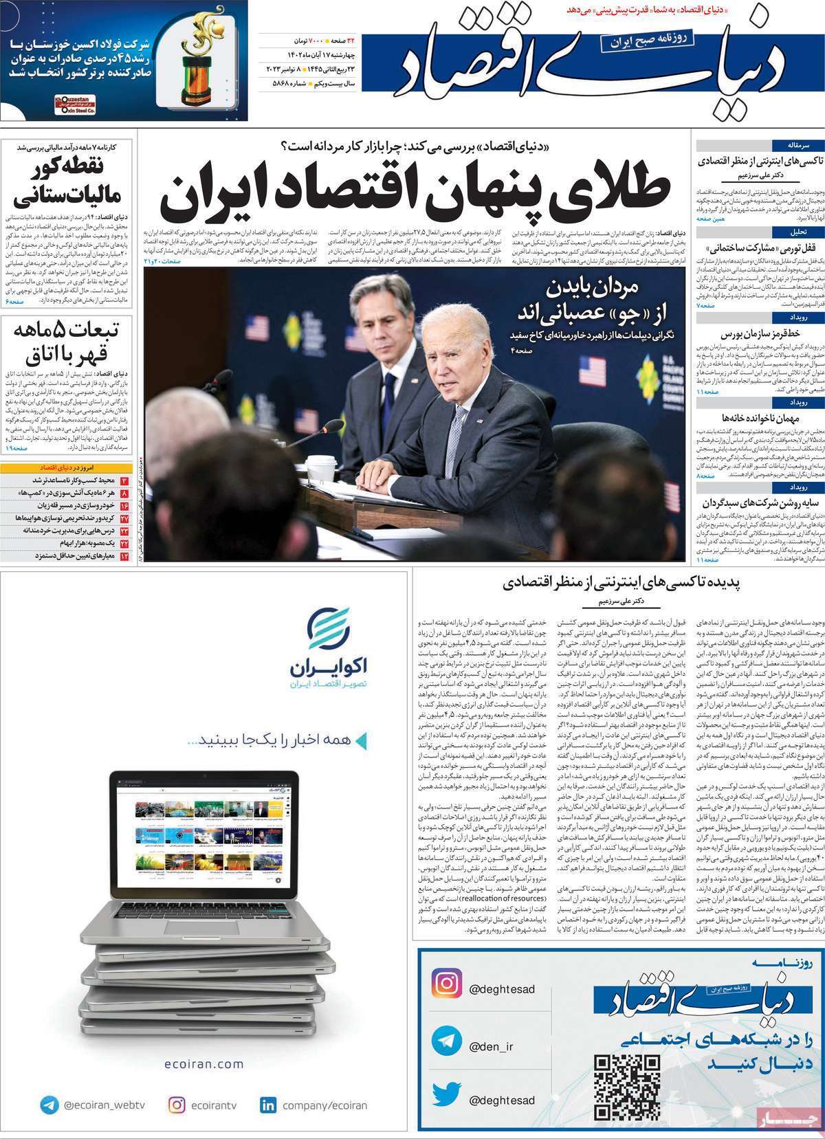 روزنامه دنیای اقتصاد